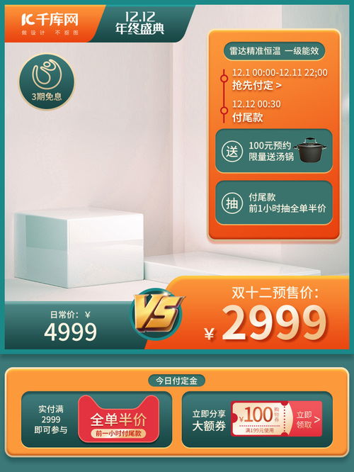 雙十二家電日用品電商促銷海報(bào)模板——綠色橙色簡(jiǎn)約風(fēng)格，千庫(kù)網(wǎng)票務(wù)服務(wù)優(yōu)選